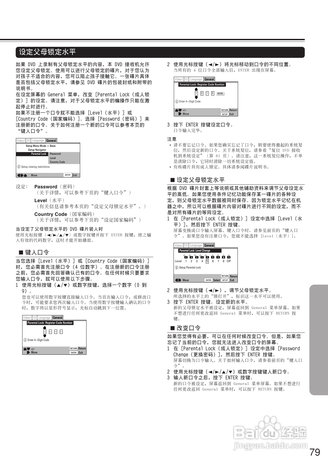安桥DVD接收机DR-L50型使用说明书:[4]