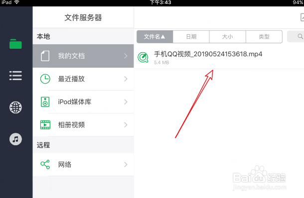 电脑怎么传文件给iPad_ipad文件怎么发送给电脑