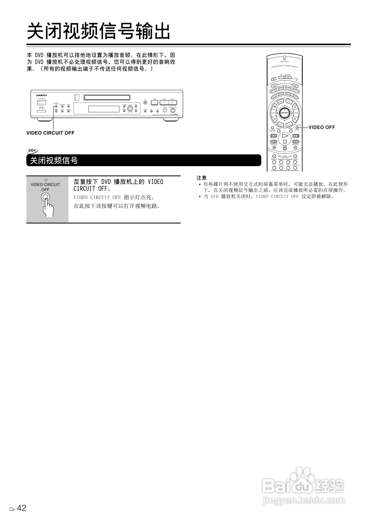 安桥DVD播放机DV-SP800型使用说明书:[3]