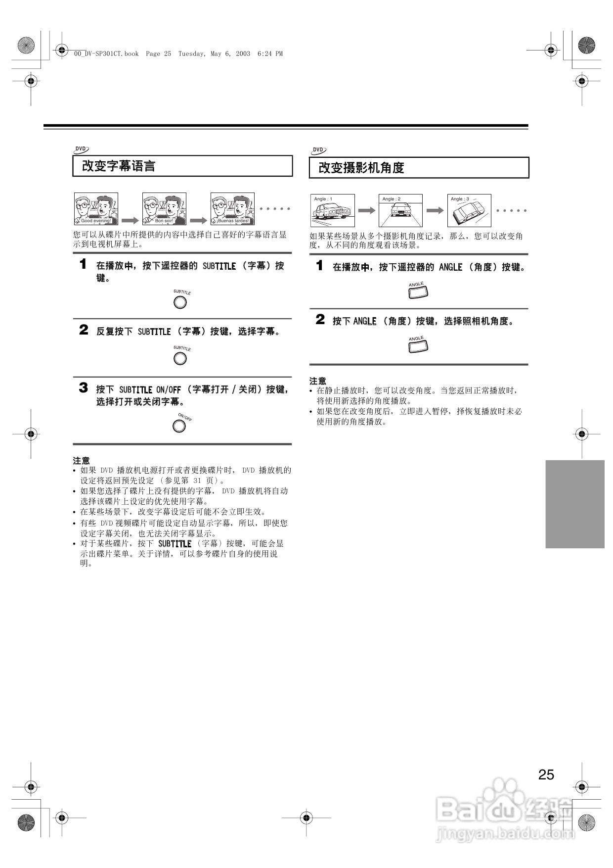 安桥DVD播放机DV-SP301型使用说明书:[2]