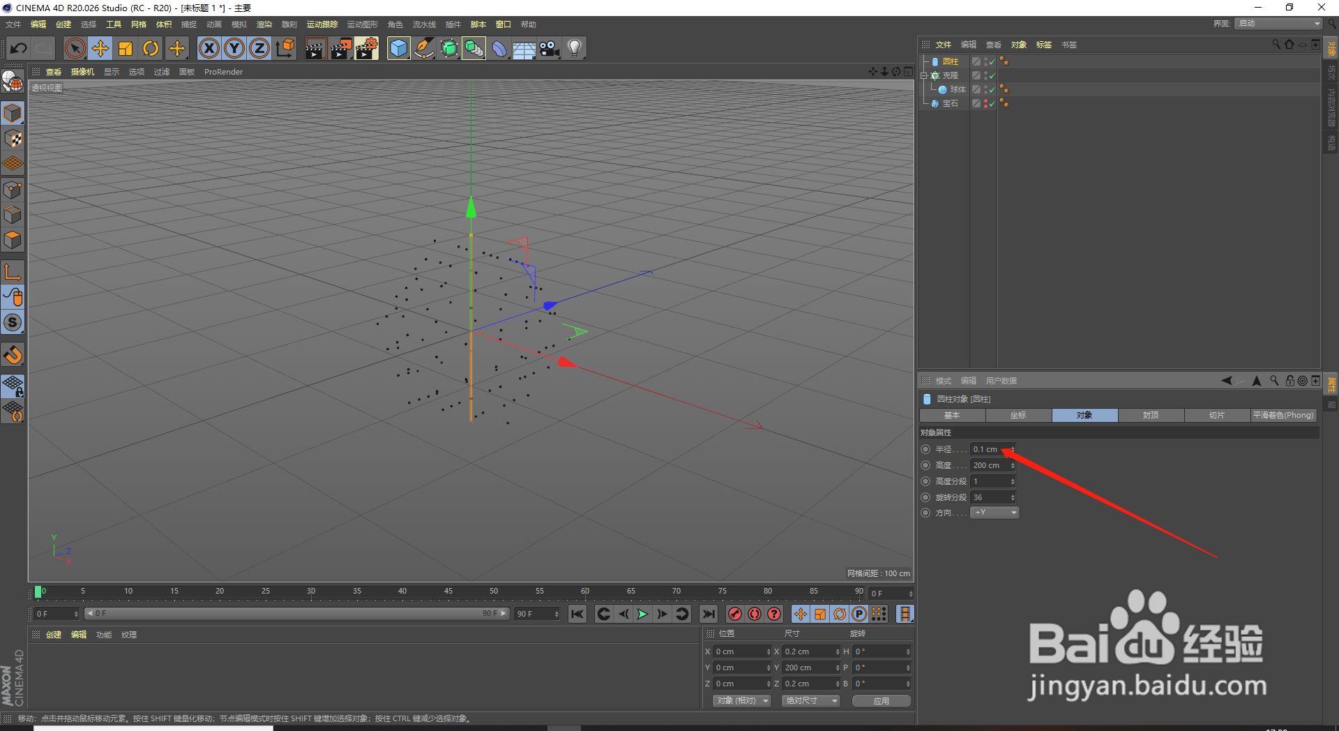 Cinema 4D（R20）如何制作点线几何线框图