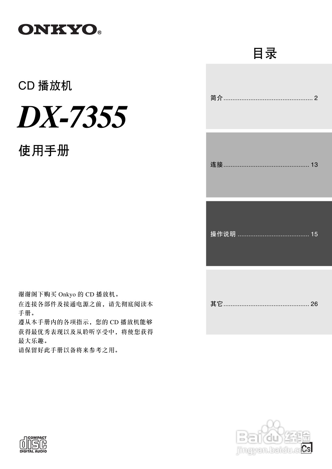安桥CD播放机DX-7355型使用说明书:[1]