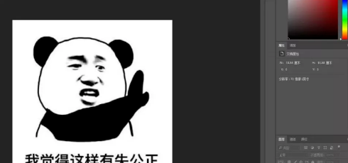 如何用PS制作表情包