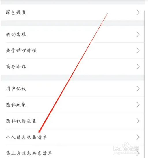 在哔哩哔哩如何查看用户身份证明