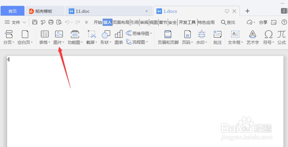 word文字怎么插入图片