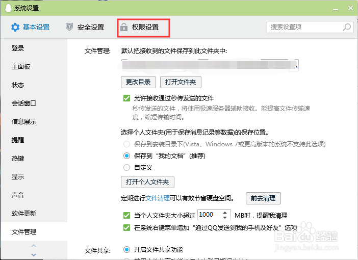 qq怎么设置不允许将我推荐给可能认识的人