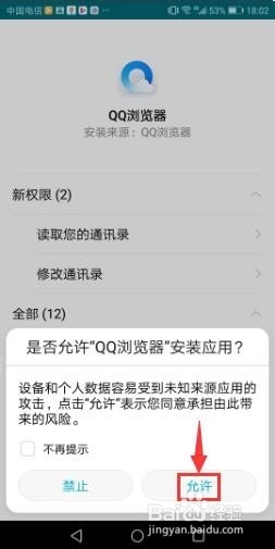 手机QQ浏览器的版本检查更新