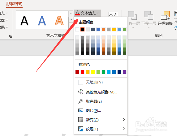 如何给PowerPoint中的文字添加渐变色