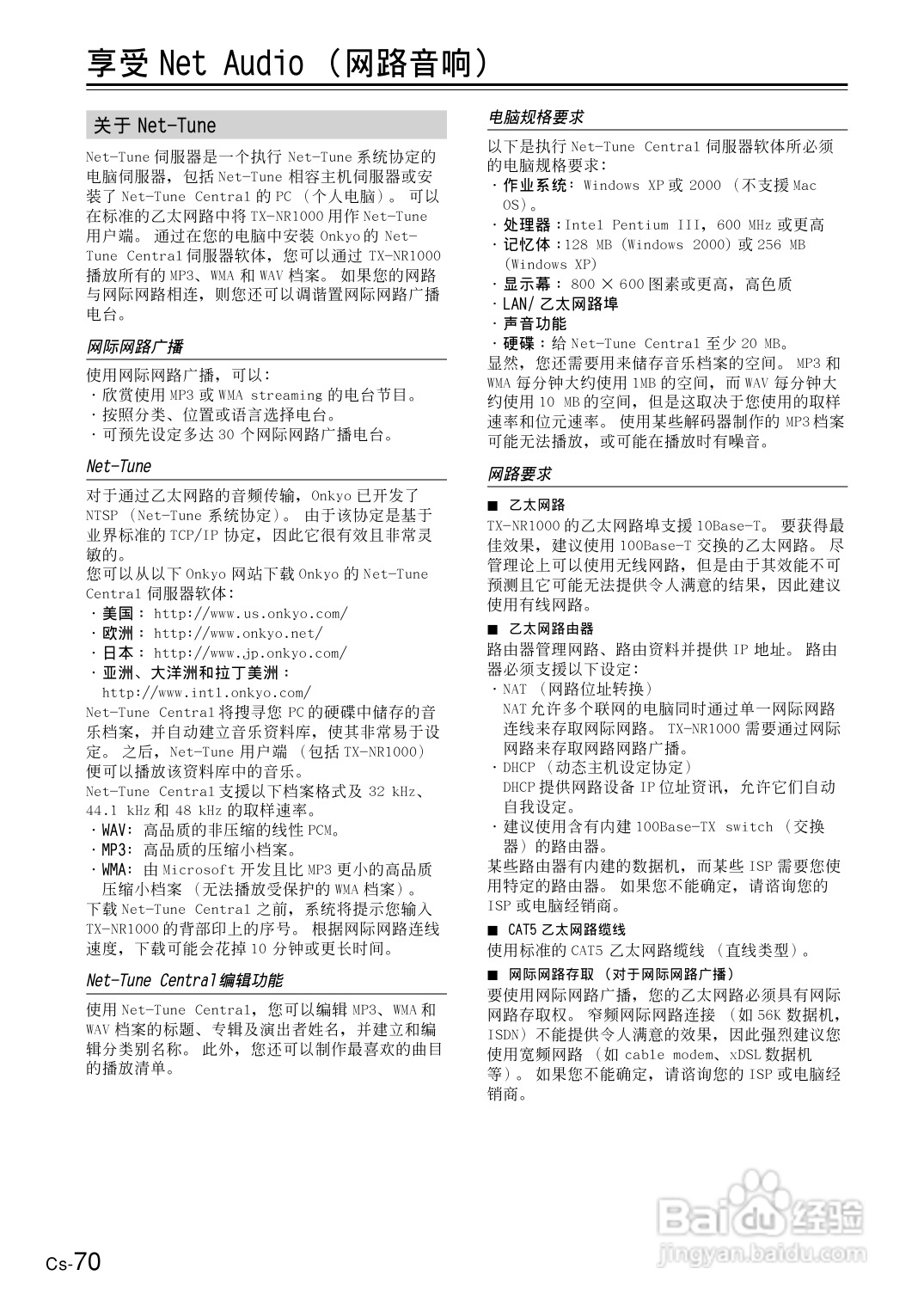 安桥AV接收机TX-NR1000型使用说明书:[4]