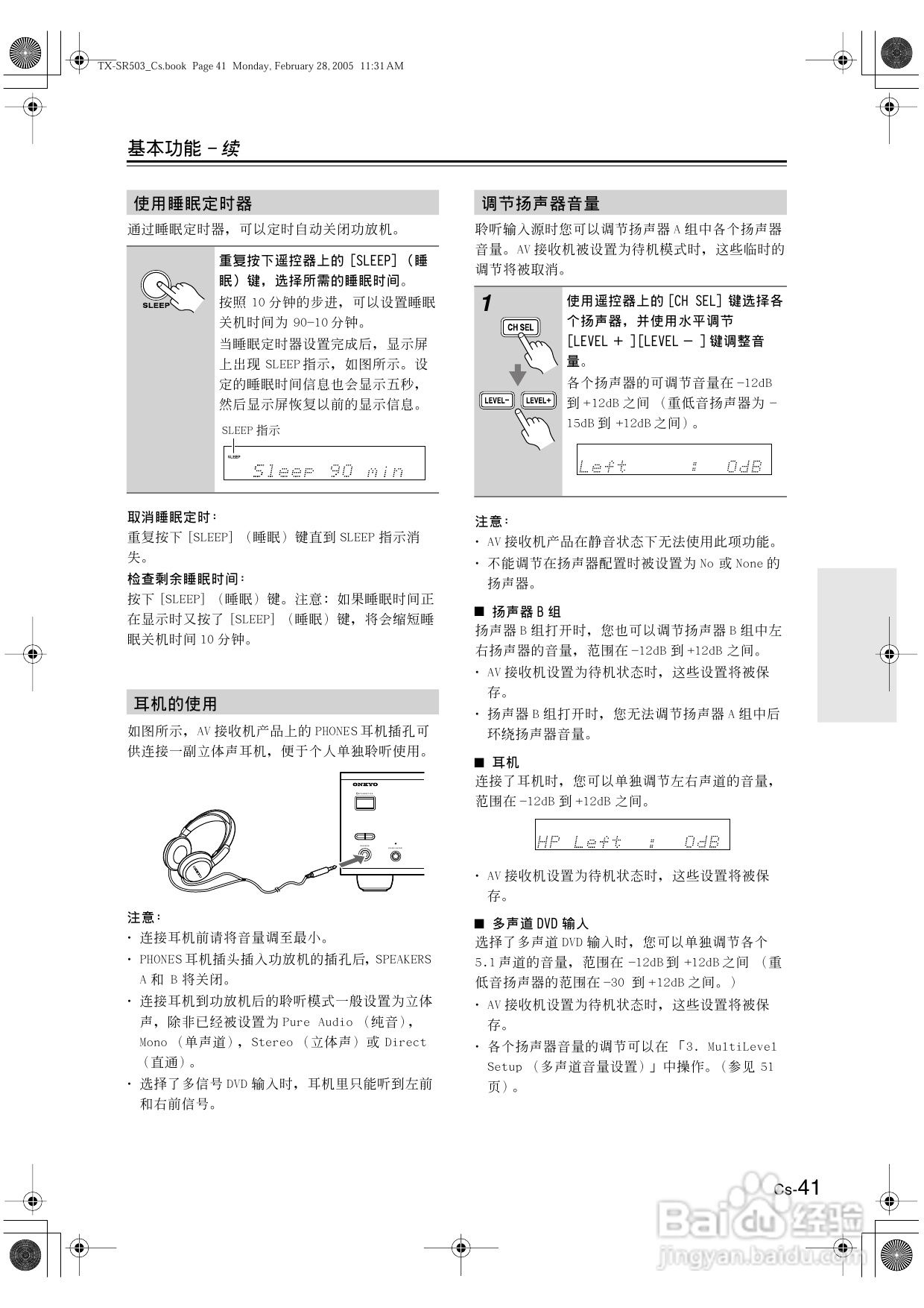 安桥AV接收机TX-SR503型使用说明书:[3]