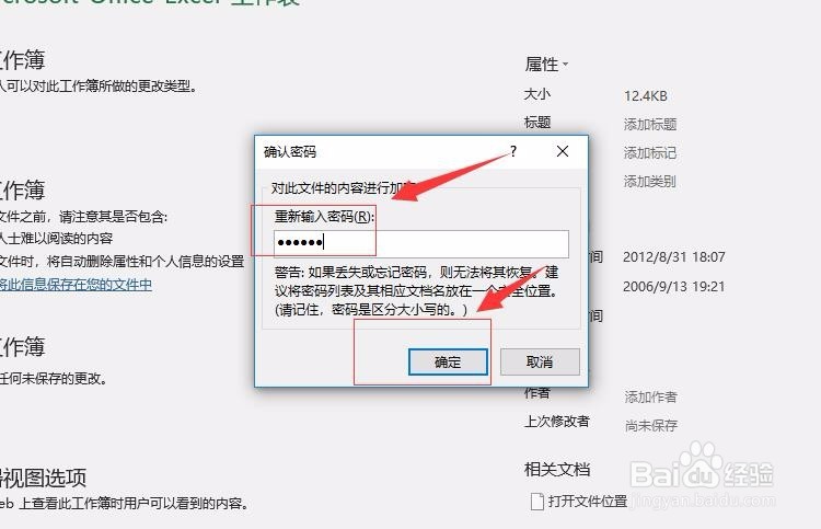 Microsoft Excel 工作表如何设置密码保护？