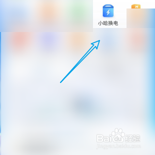 怎样查询小哈换电的客服中心