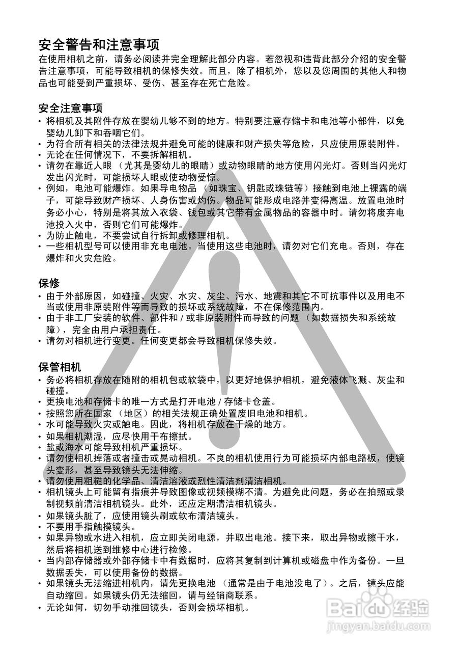 明基E1280数码相机使用说明书:[1]