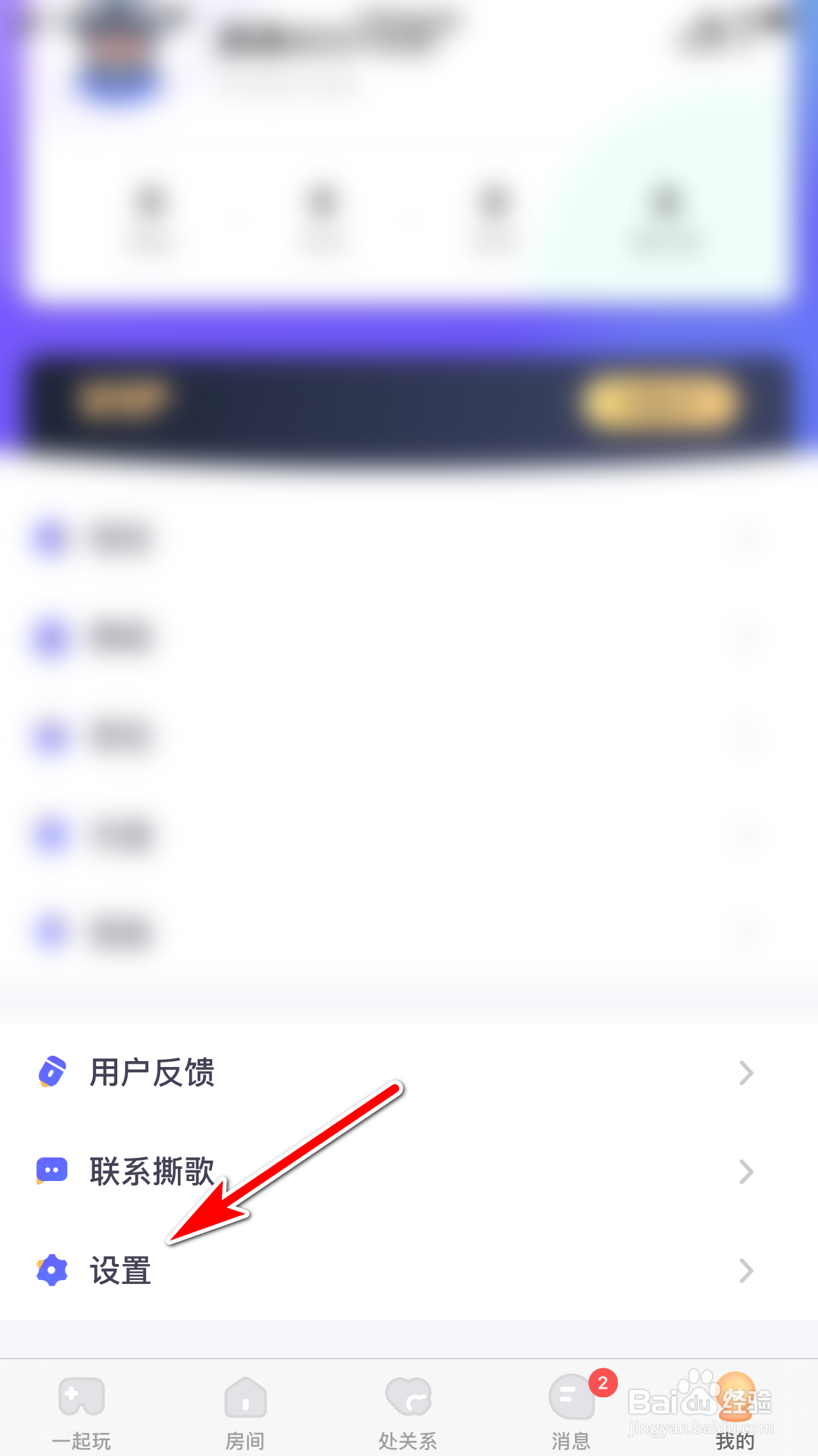 撕歌怎么绑定我的微信账号