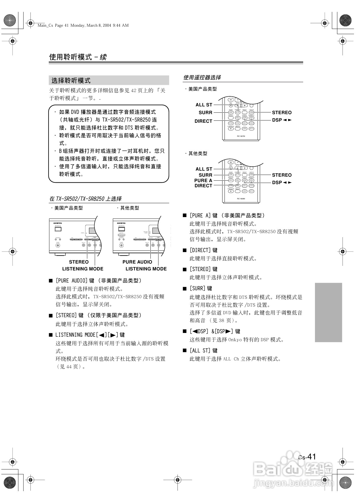 安桥AV接收机TX-SR8250型使用说明书:[3]