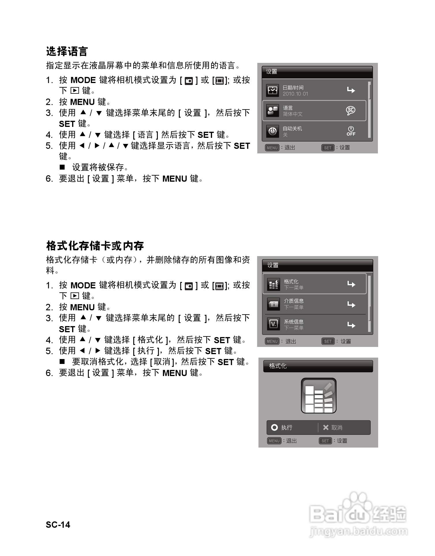 明基S1410数码相机使用说明书:[2]