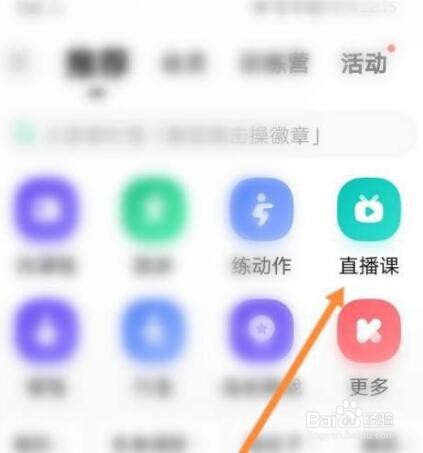 keep直播课怎么打卡？