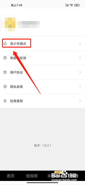 闲看领红包app怎么开启青少年模式
