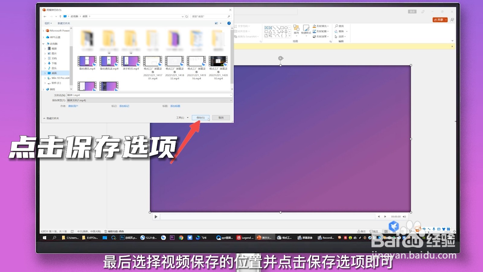 ppt里的视频怎么保存出来