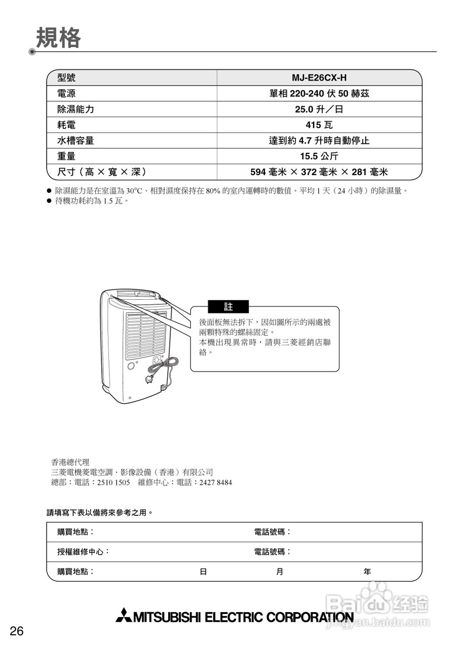 三菱MJ-E26CX-H除湿机说明书:[3]