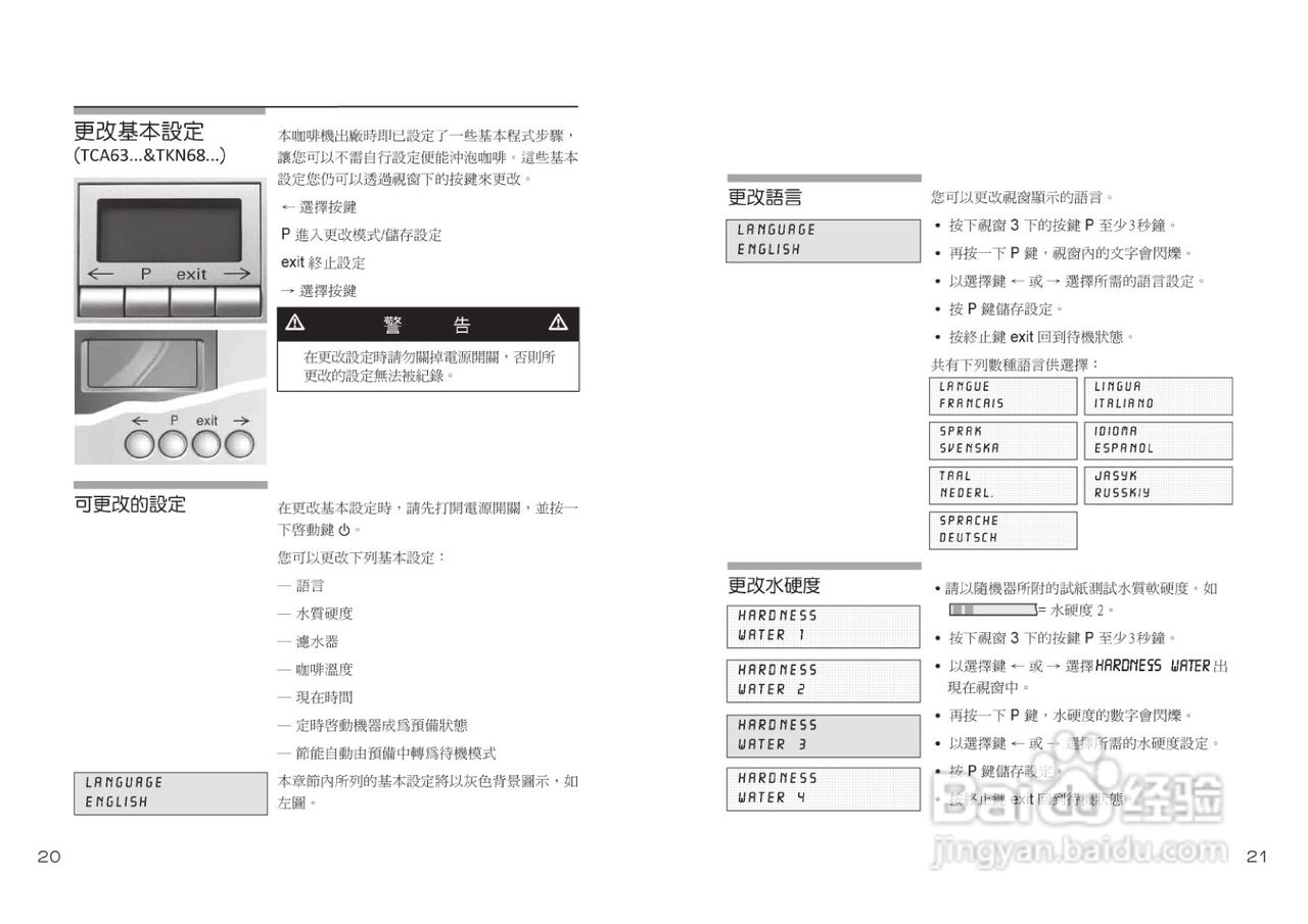 博世TCA6001UC型咖啡机使用手册:[2]