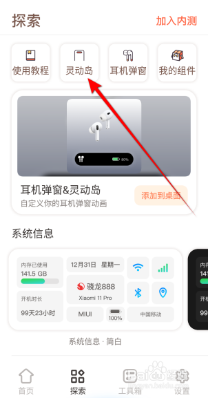 小组件盒子软件怎么设置华为手机灵动岛