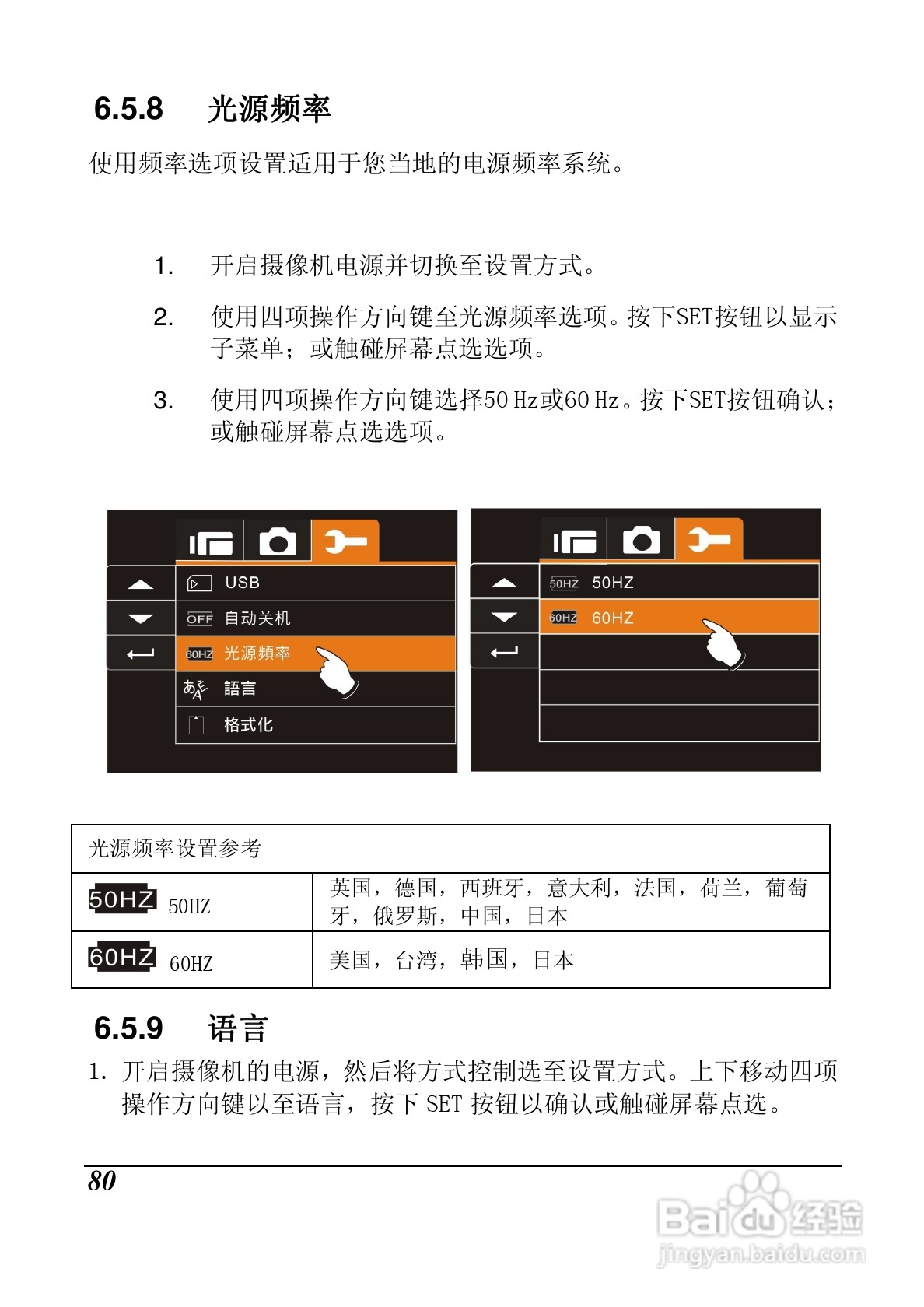 明基M21数码摄像机使用说明书:[8]