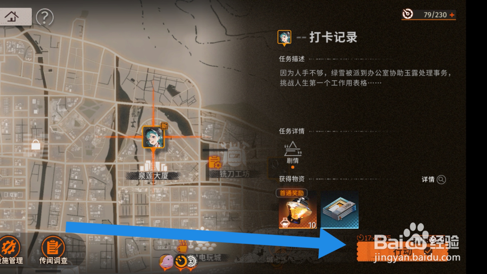 新月同行怎样完成城市事件