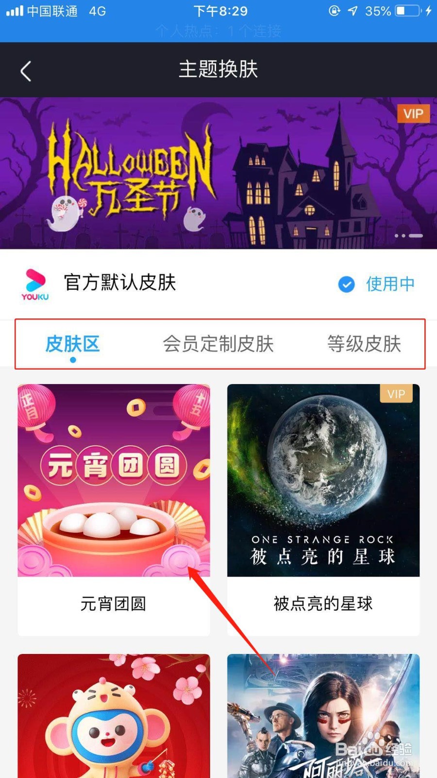 优酷怎么更换主题皮肤