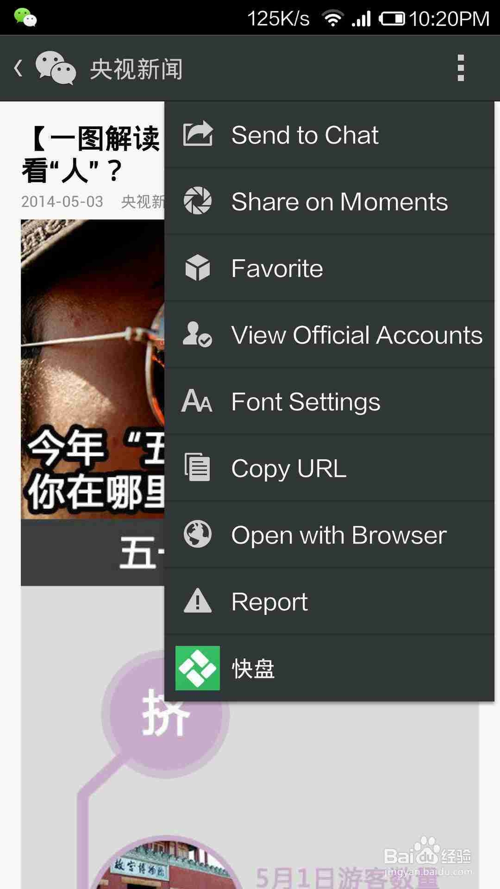 如何将微信文章收藏到金山快盘