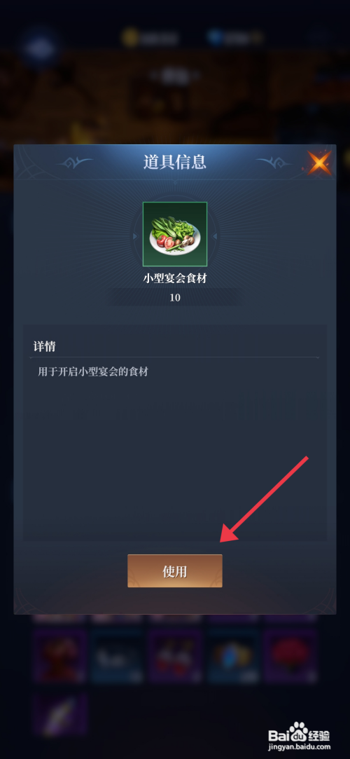 【利萨斯英雄】使用小型宴会食材的方法