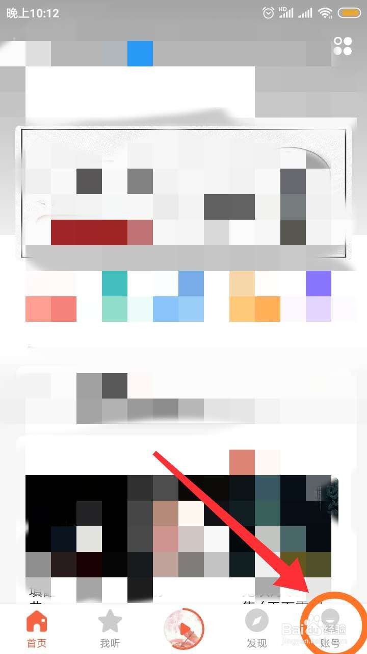 喜马拉雅FM怎么更换头像?