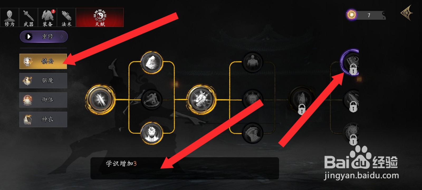 捕盗行纪如何增加3点学识