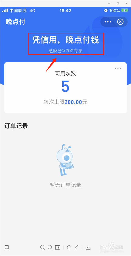 芝麻信用晚点付是什么，如何开通晚点付