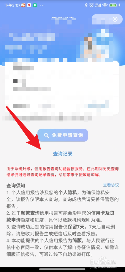 云闪付app在哪里查看查询信用记录