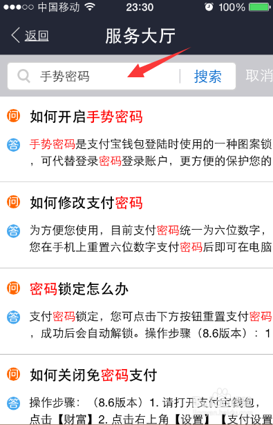 支付宝手势密码没有了/消失了怎么重新设置