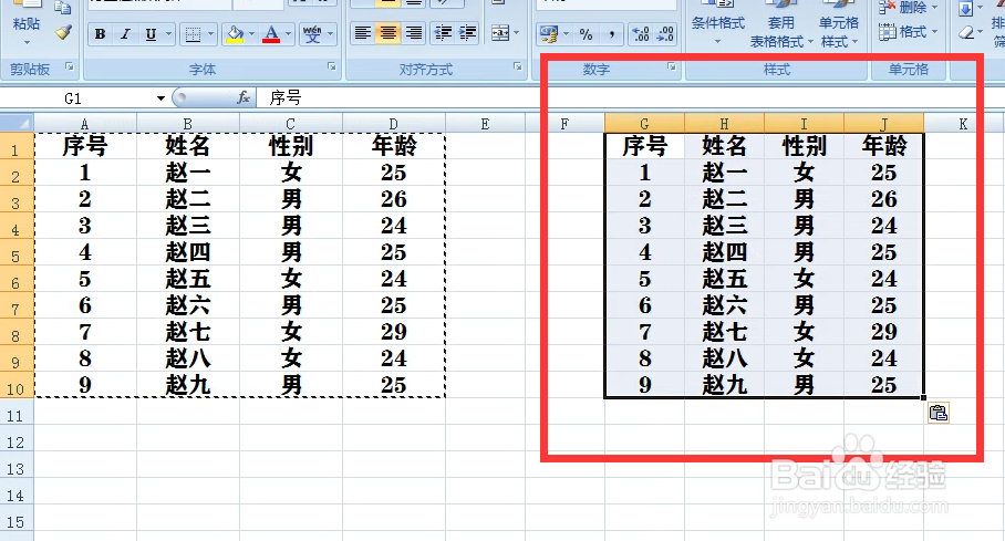 Excel表格复制数据时如何保留数据列宽不变