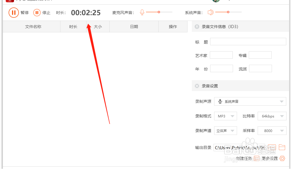 电脑上怎样设置定时自动录音