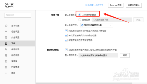 搜狗高速浏览器如何修改文件默认下载目录
