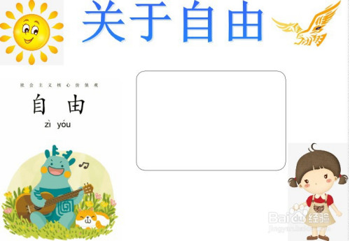 关于自由的手抄报