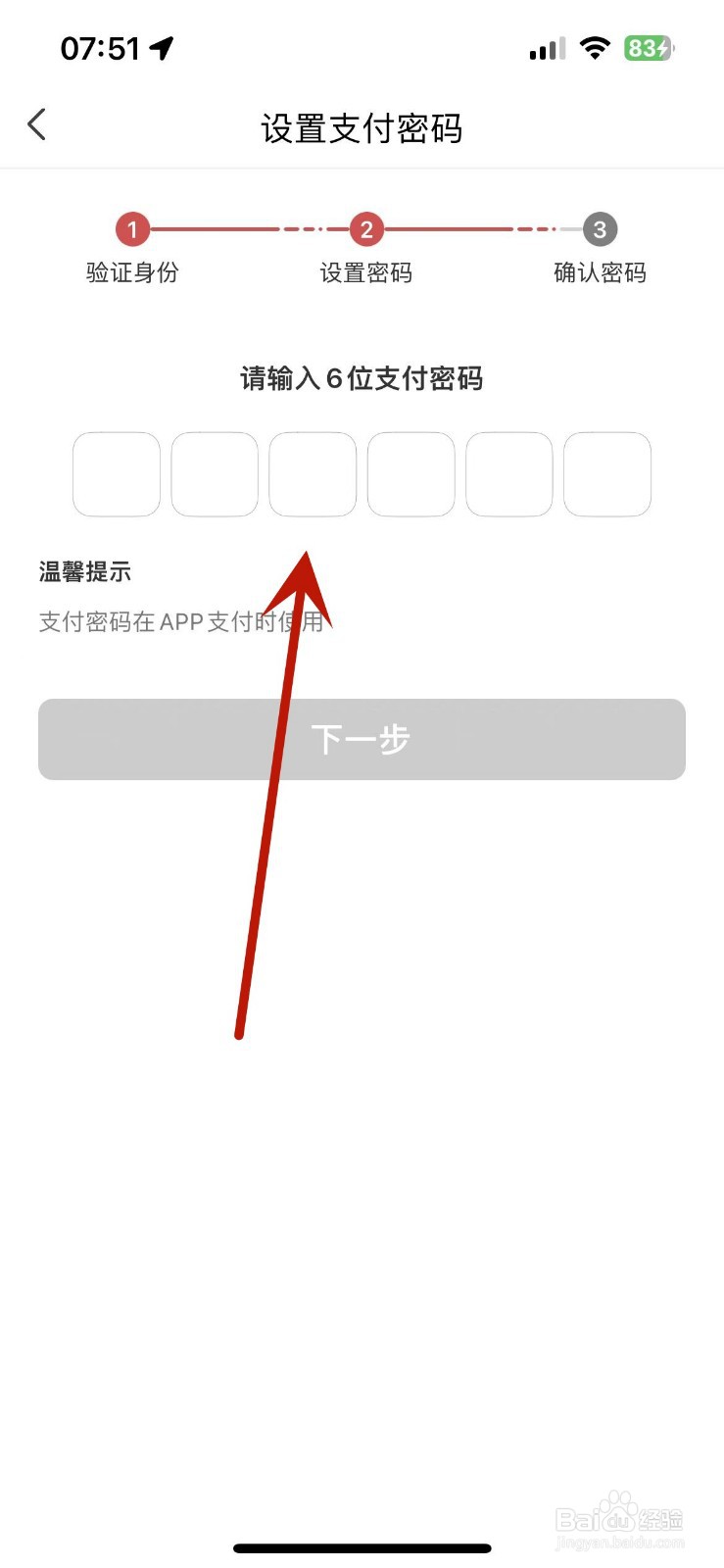 如何给海底捞App设置支付密码