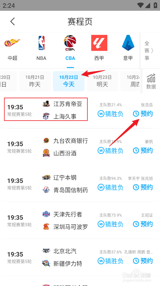 如何观看CBA常规赛江苏肯帝亚VS上海久事