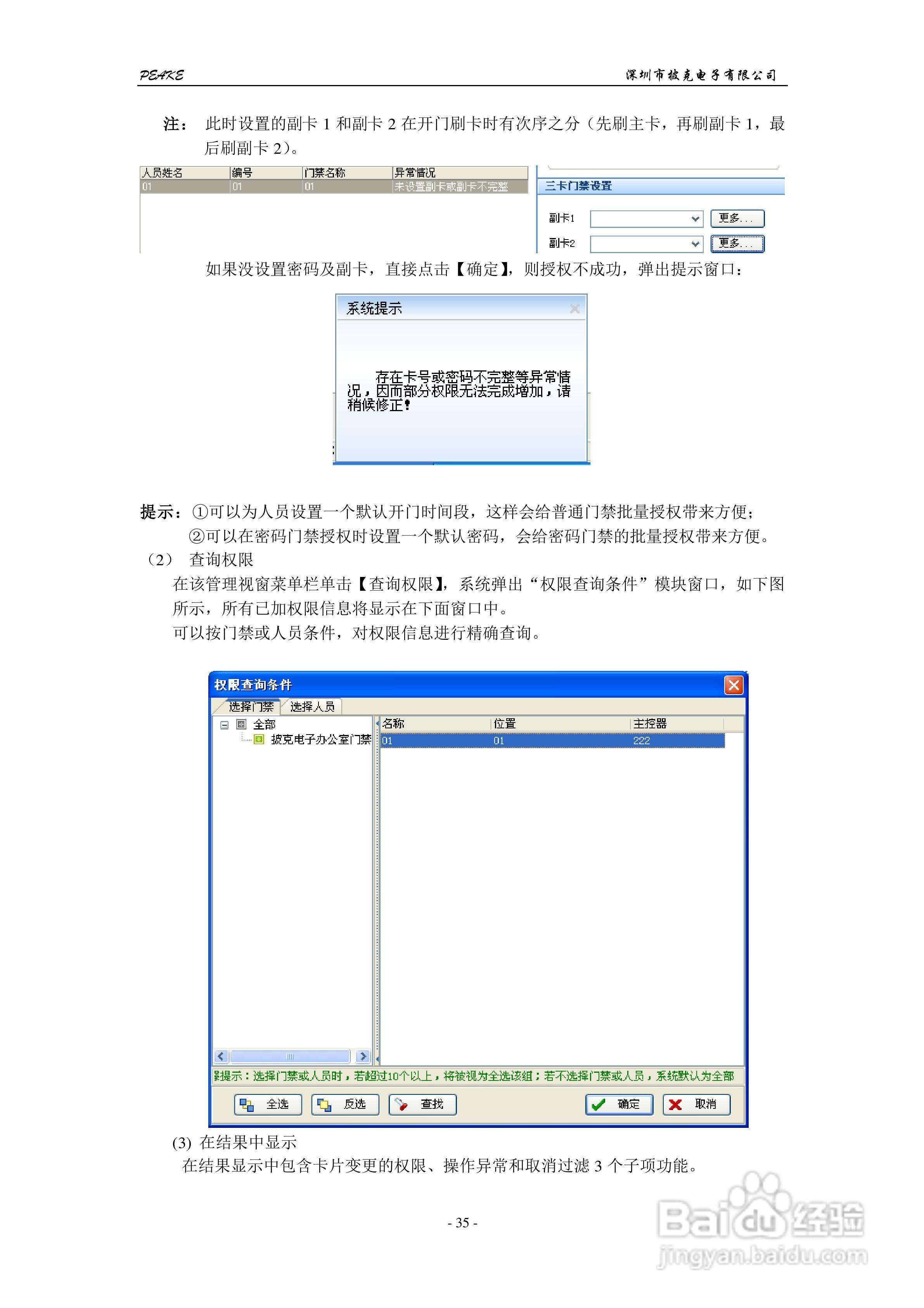 披克PEAKE ACV10.0门禁管理软件（网络版）用户手册:[4]