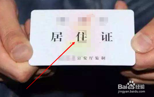 小孩子居住证怎么办理