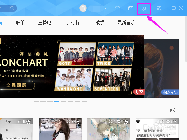 网易云音乐如何设置听歌排行我关注的人可见？
