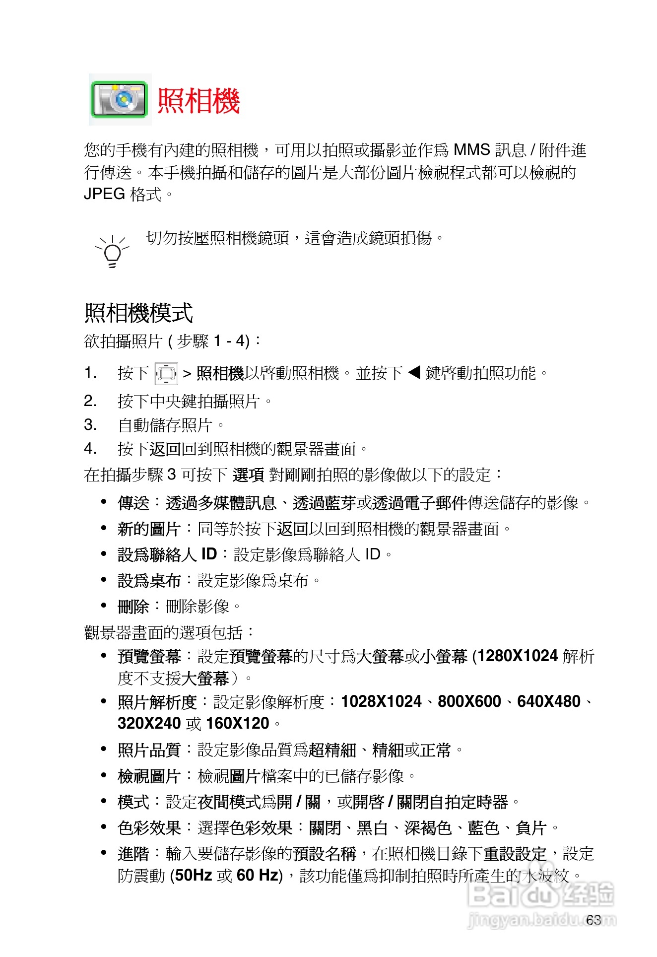 东芝TS30手机使用说明书:[7]