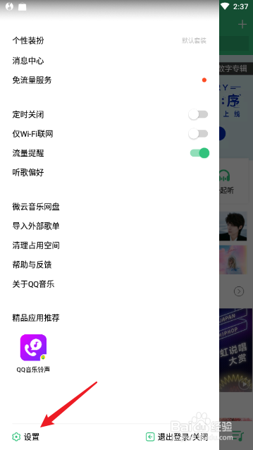 手机QQ音乐锁屏歌词怎么关闭