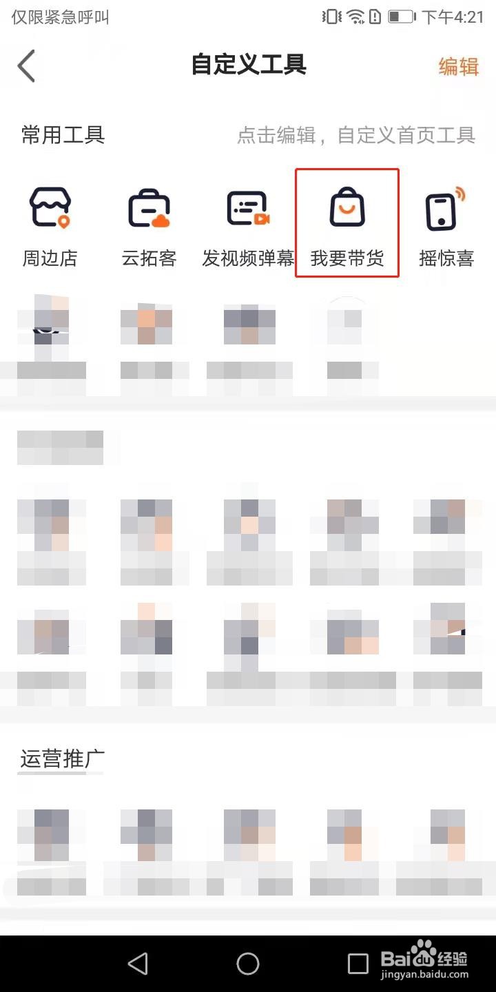 点购APP如何带货呢？