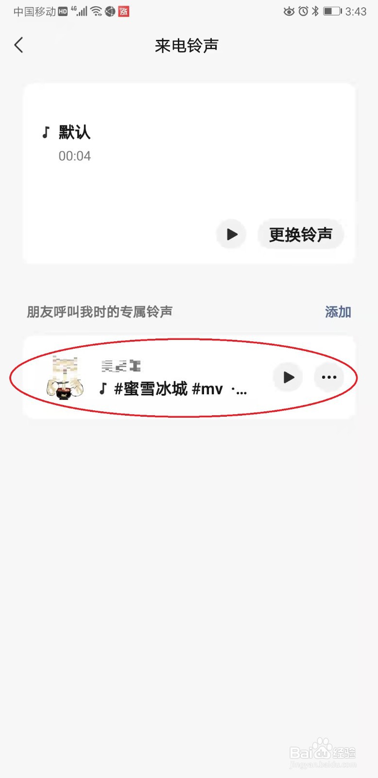 微信如何为特殊好友设置专属铃声