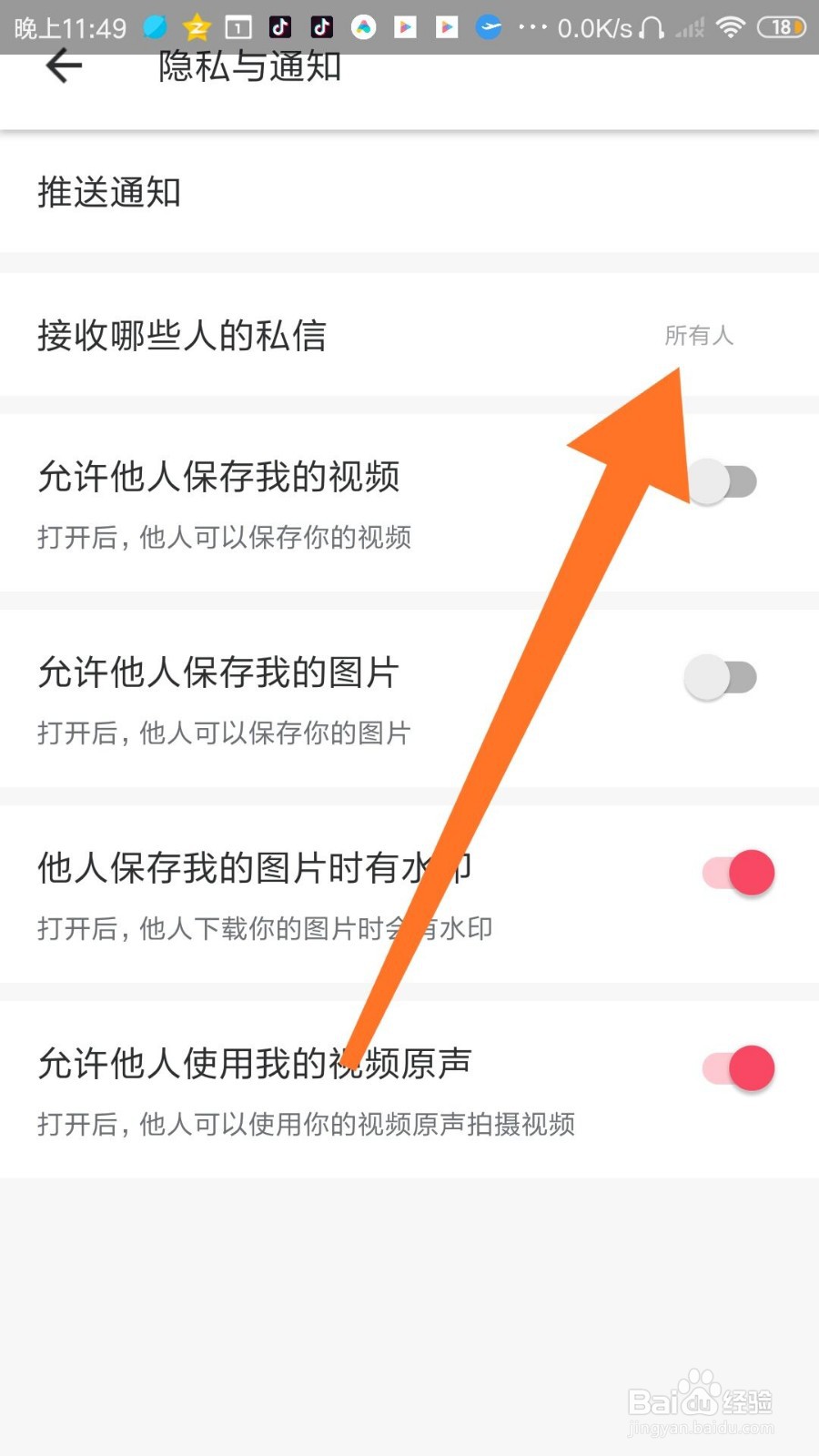 美图秀秀怎么设置只接收关注的人的私信